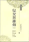 Stories Of Hero Boy And Hero Girls, Vols. 1 And 2 ('Er Nu Ying Xiong Zhuan (1,2)', In Traditional Chinese, Not In English)